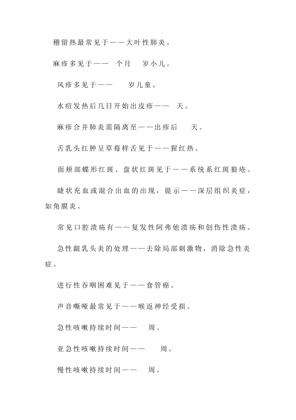 乡村全科助理医师全科医疗340个高频考点(上)_第2页