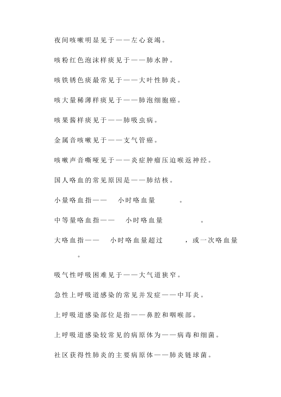 乡村全科助理医师全科医疗340个高频考点(上)_第3页