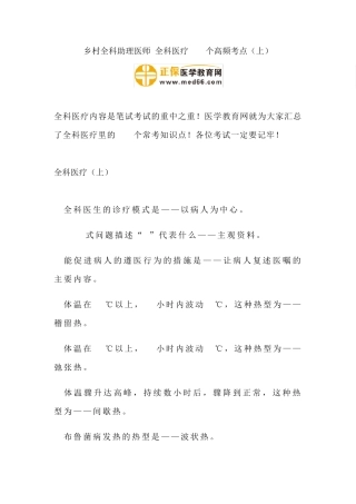 乡村全科助理医师全科医疗340个高频考点(上)