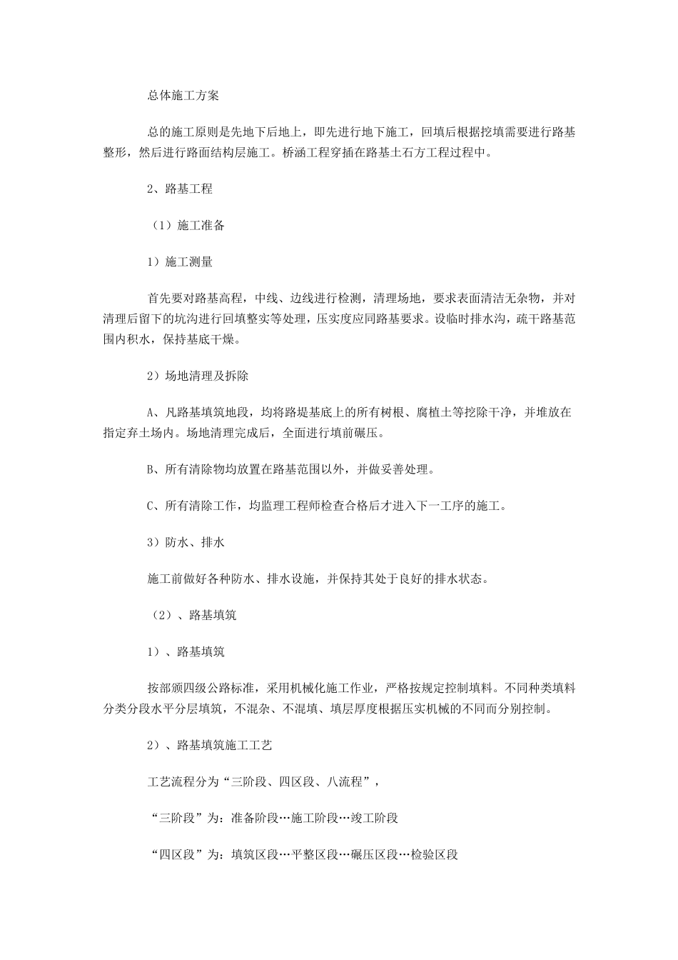 乡村公路主要施工方案及工艺_第1页