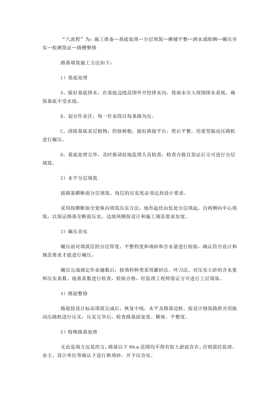 乡村公路主要施工方案及工艺_第2页