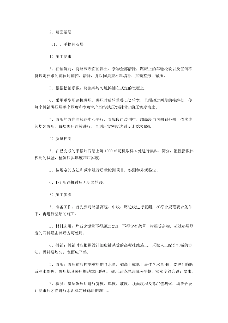 乡村公路主要施工方案及工艺_第3页