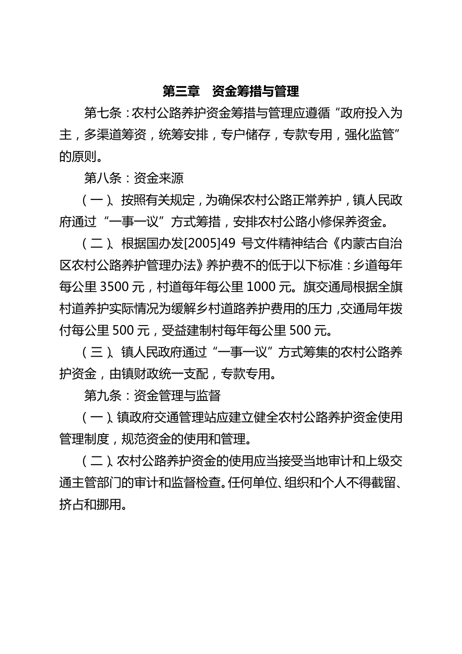 乡村公路养护管理办法_第3页