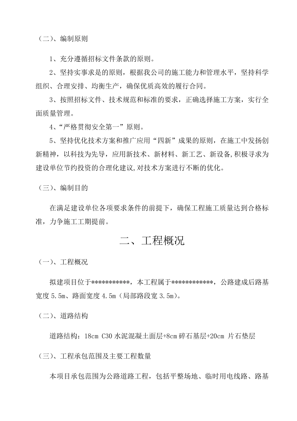 乡村公路施工组织设计_第2页