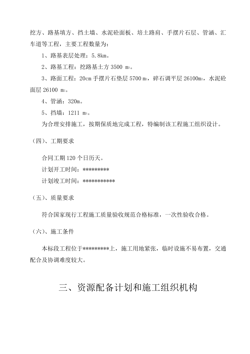 乡村公路施工组织设计_第3页