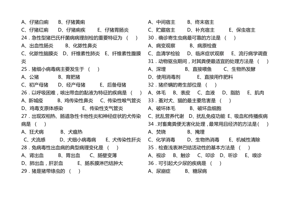乡村兽医考试试卷_第3页