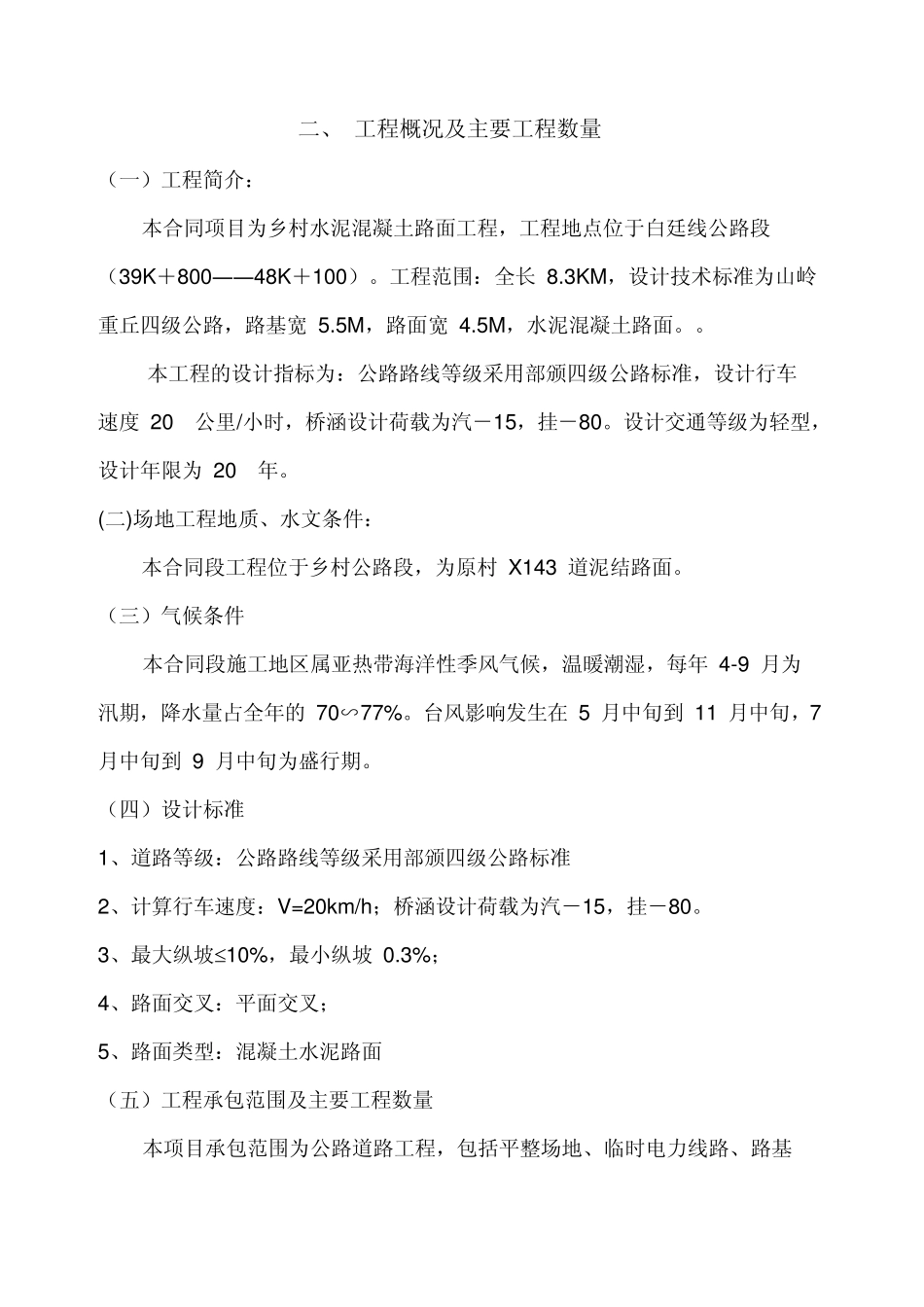 乡村公路水泥混凝土路面工1_第3页