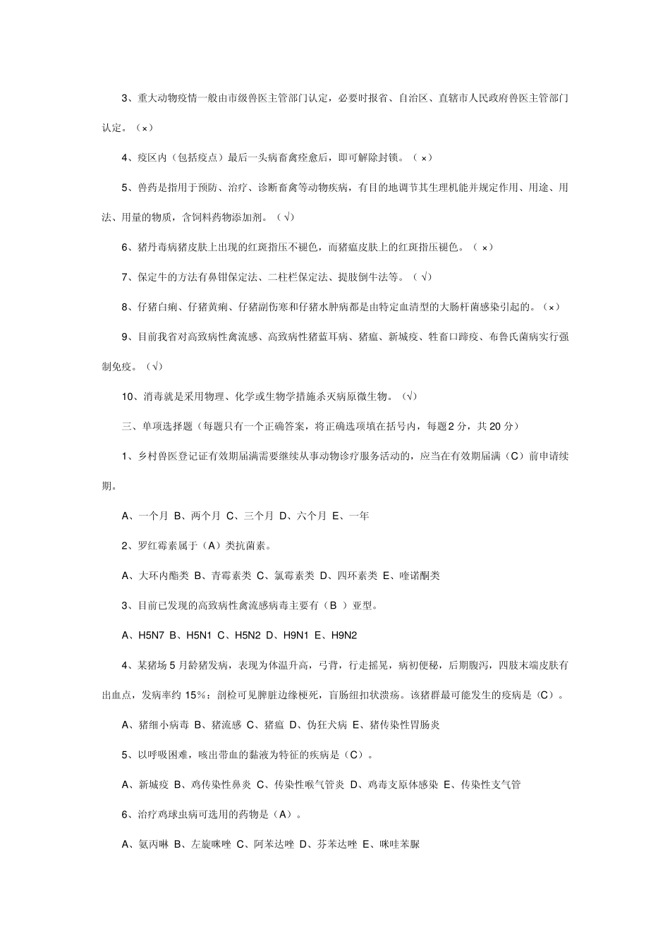 乡村兽医试卷B_第2页