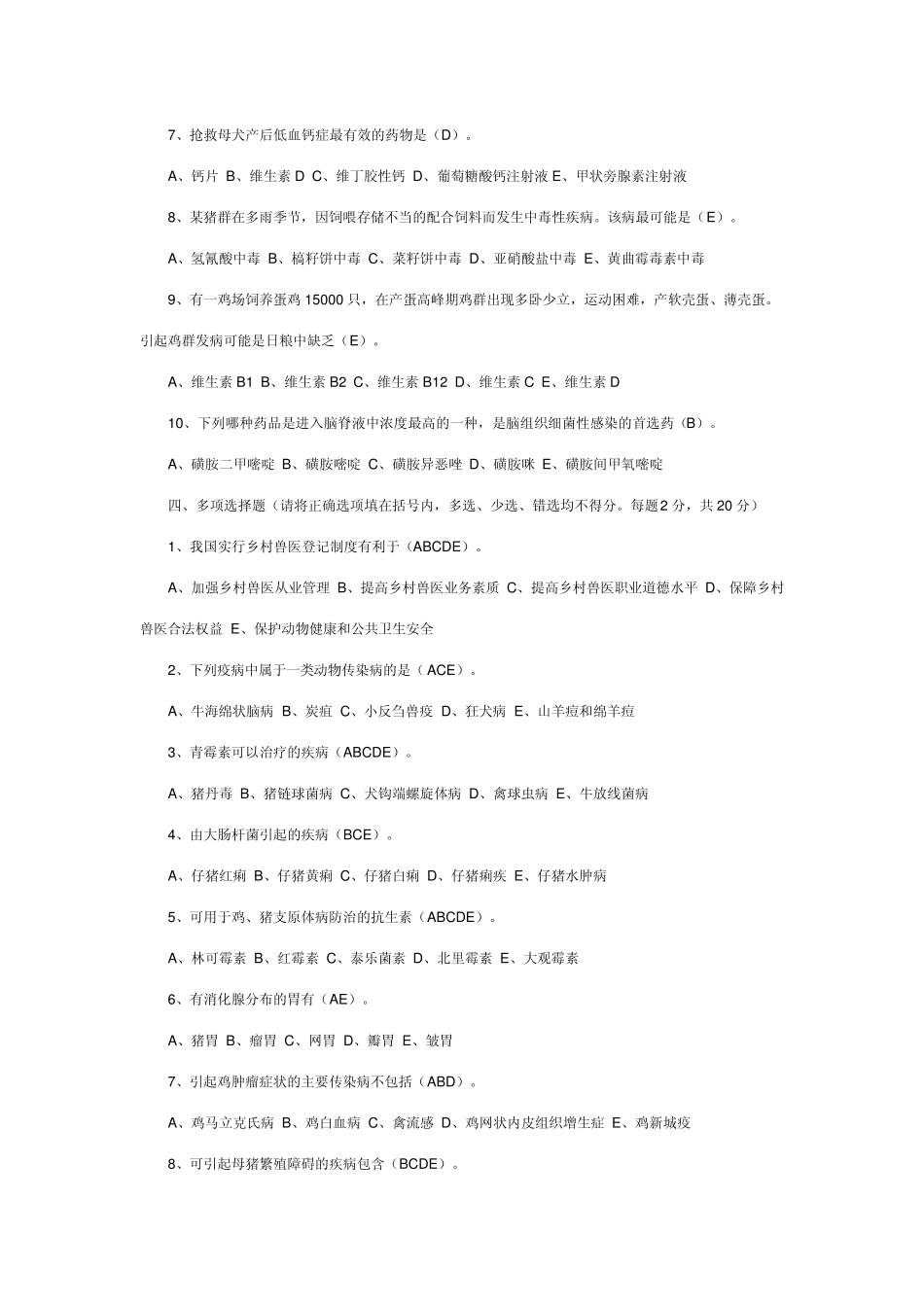 乡村兽医试卷B_第3页