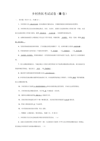 乡村兽医试卷B