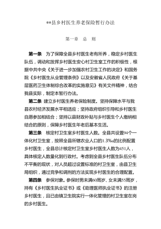 乡村医生养老保险暂行办法