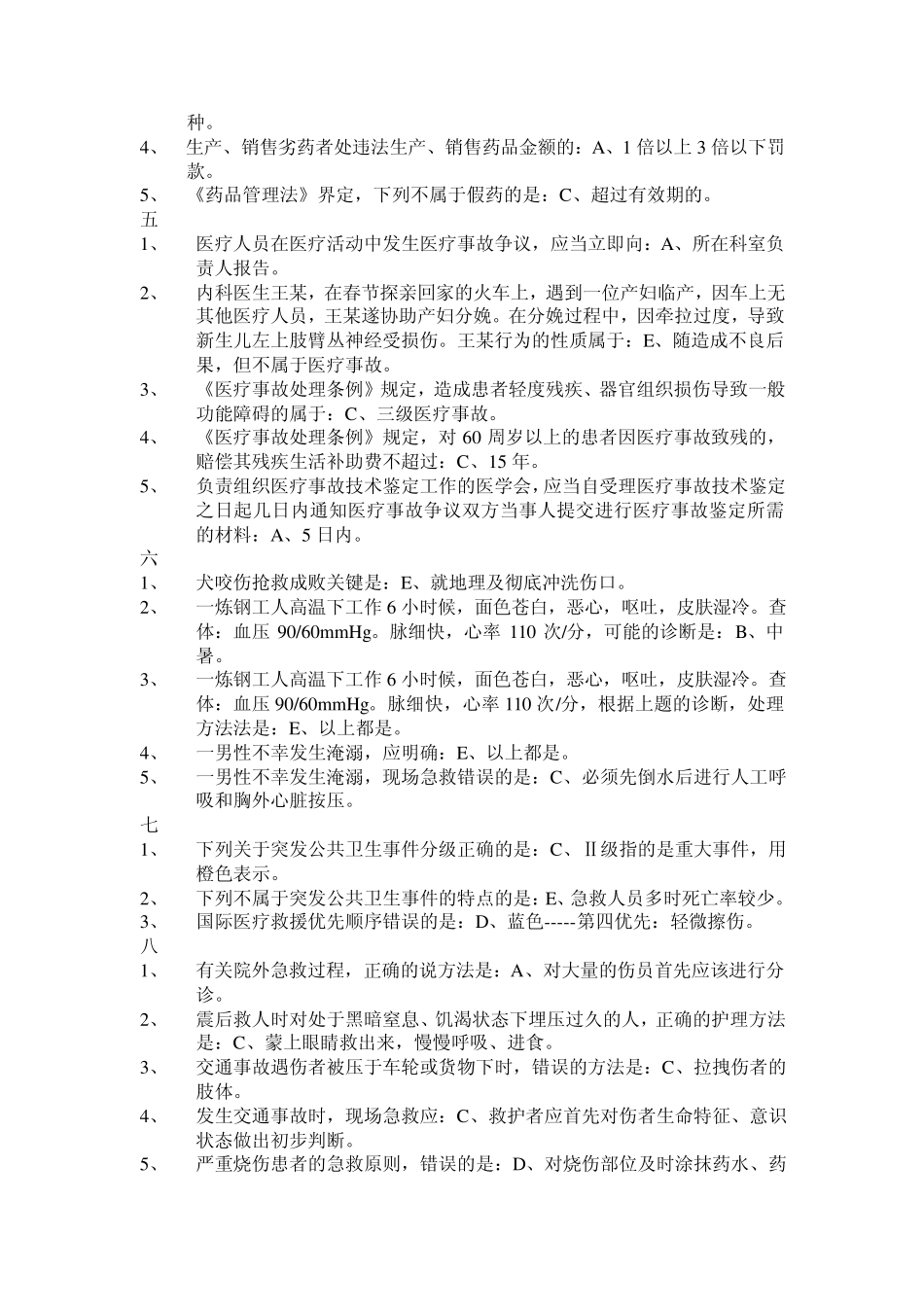 乡村医生培训试题_第2页