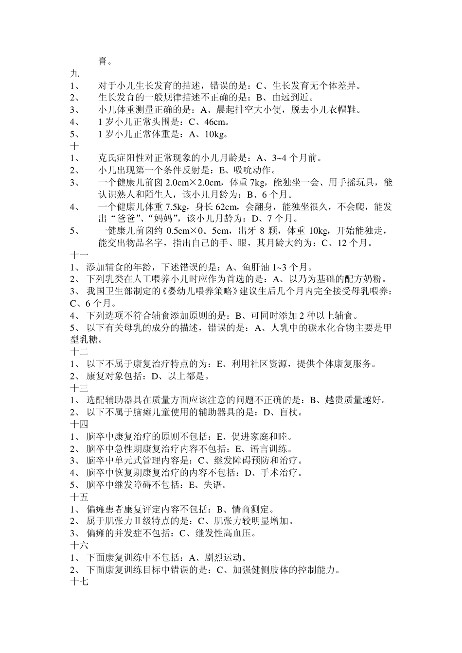 乡村医生培训试题_第3页