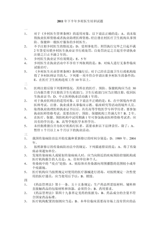 乡村医生培训试题