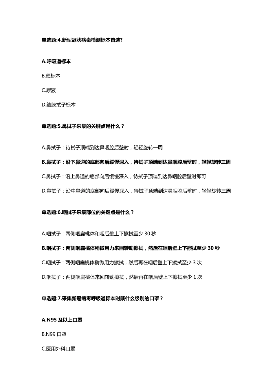 乡村医生新冠肺炎疫情防控培训试卷_第2页