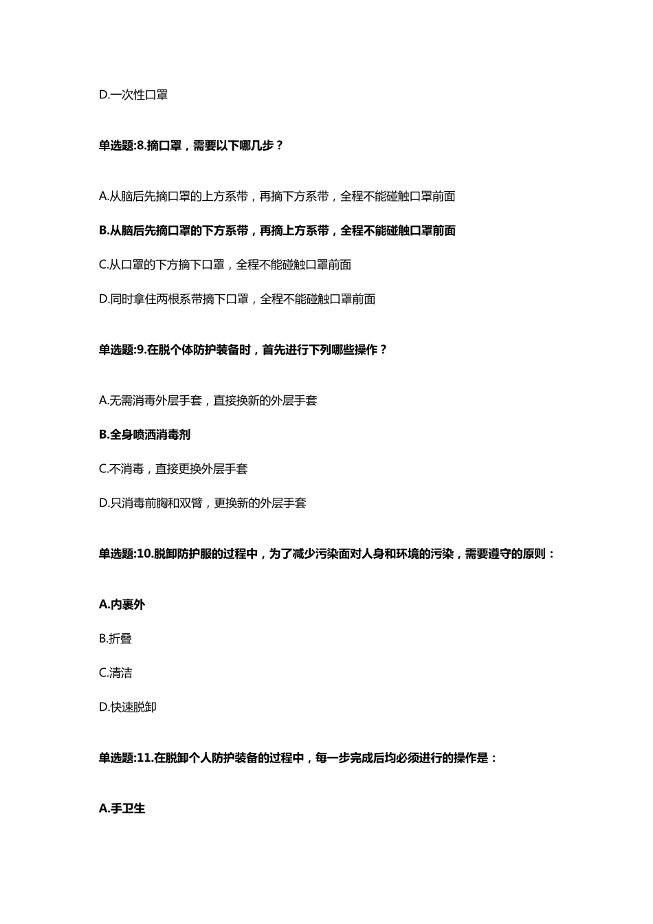 乡村医生新冠肺炎疫情防控培训试卷_第3页
