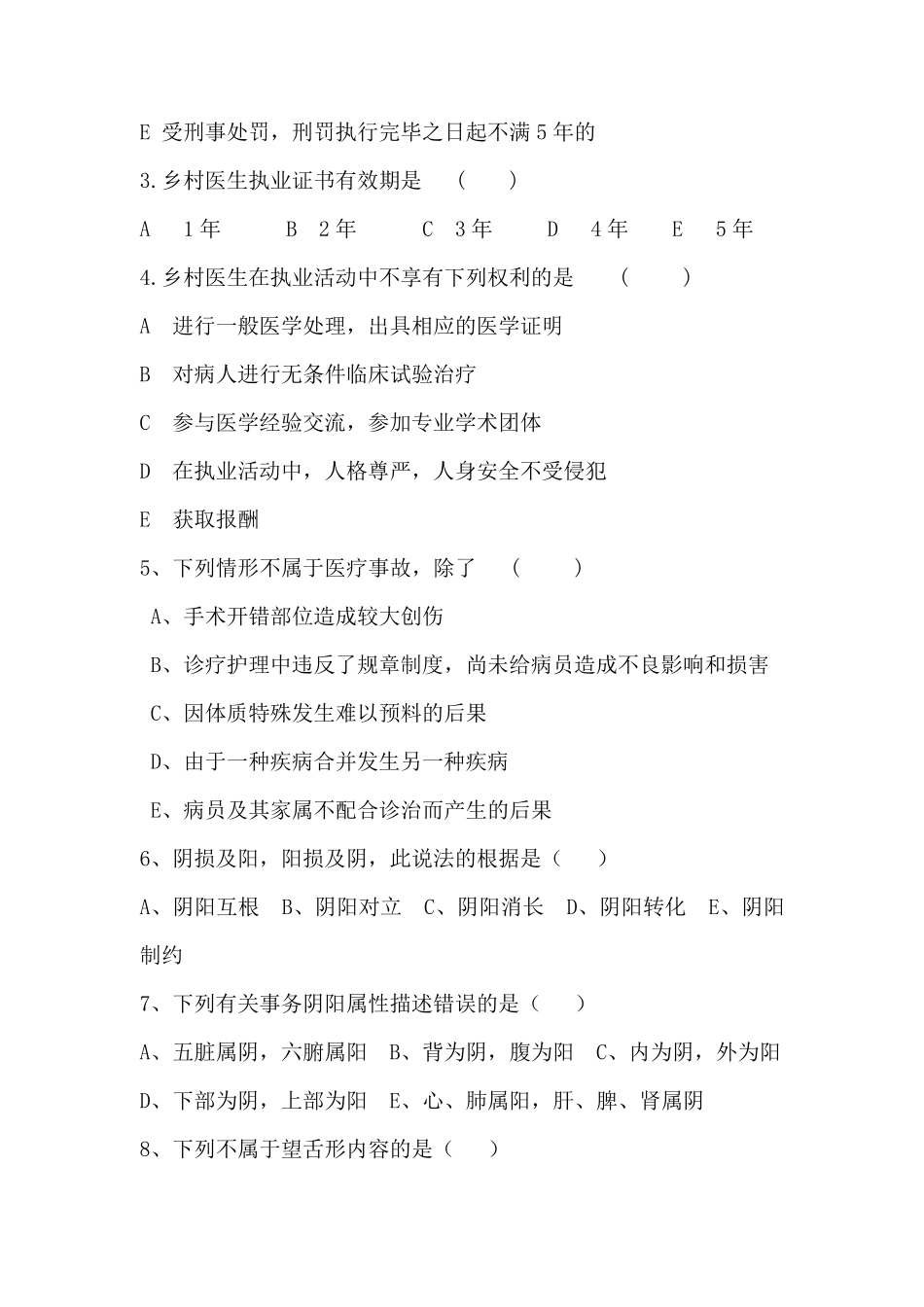 乡村医生考试试题_第2页