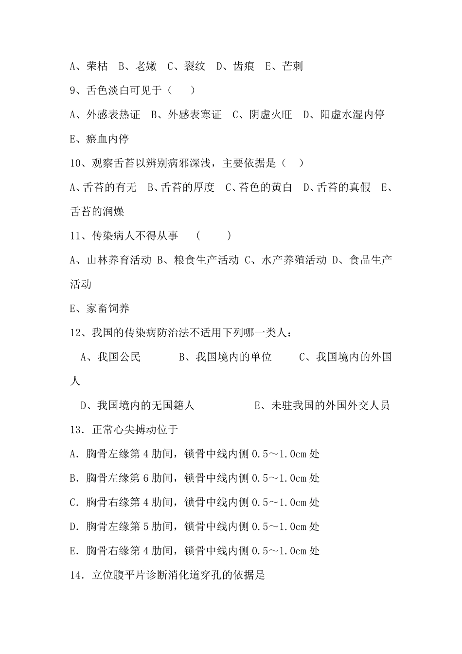 乡村医生考试试题_第3页