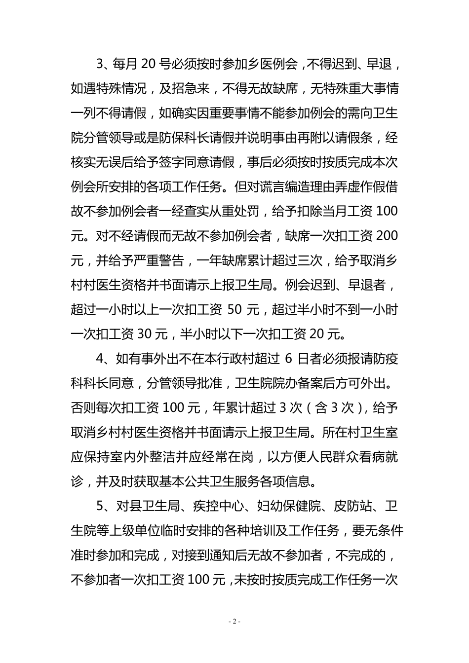 乡村医生管理制度_第2页