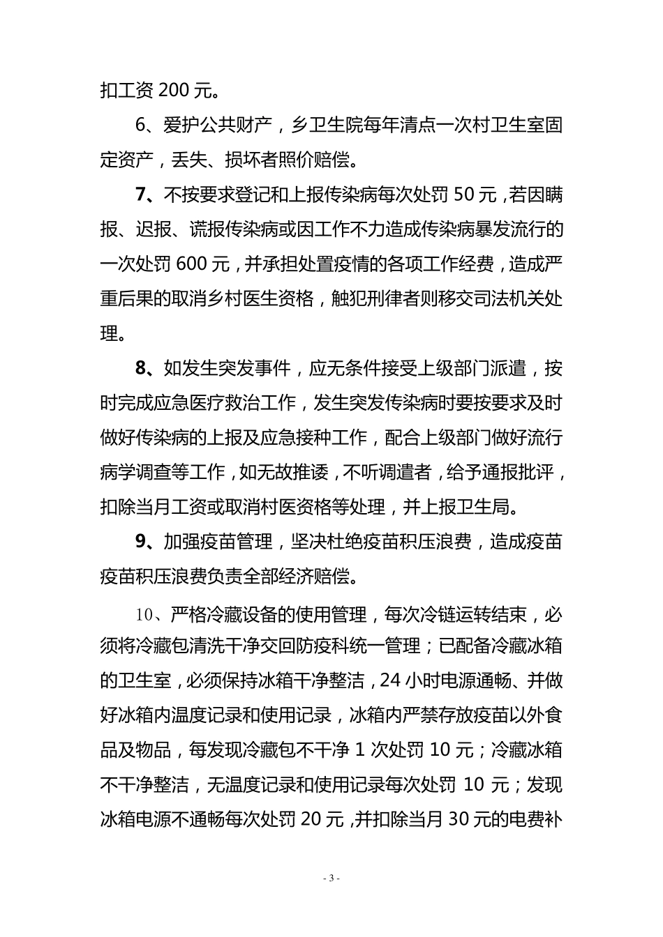 乡村医生管理制度_第3页