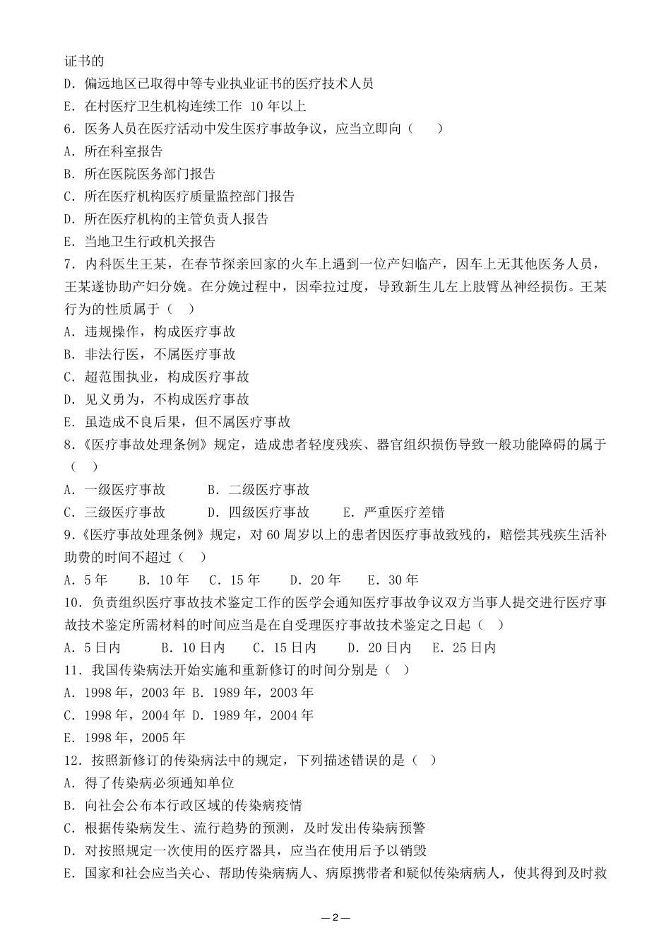 乡村医生考试试题题库_第2页