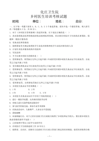乡村医生考试试题题库