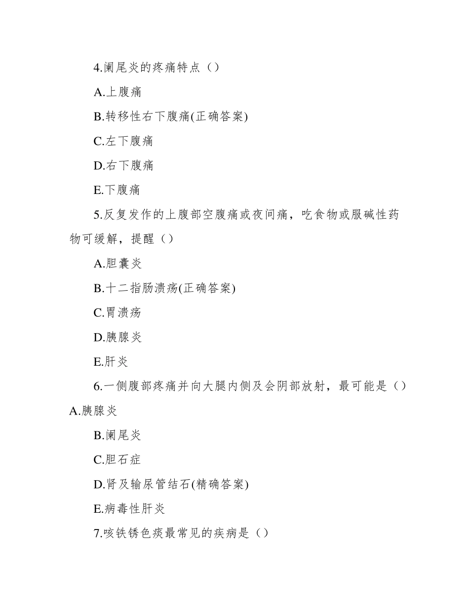 乡村医生考试题库试题及答案(共110题)_第2页