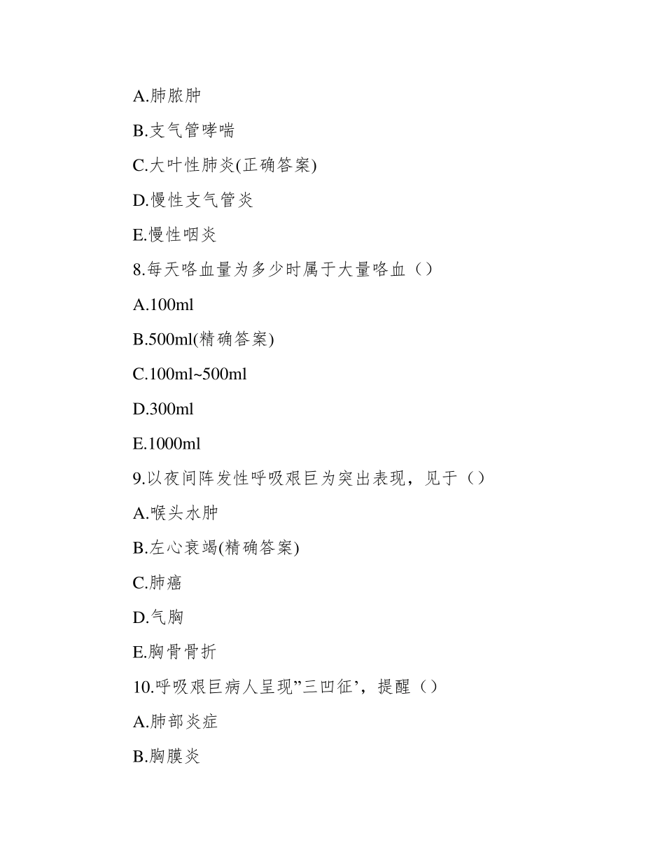 乡村医生考试题库试题及答案(共110题)_第3页