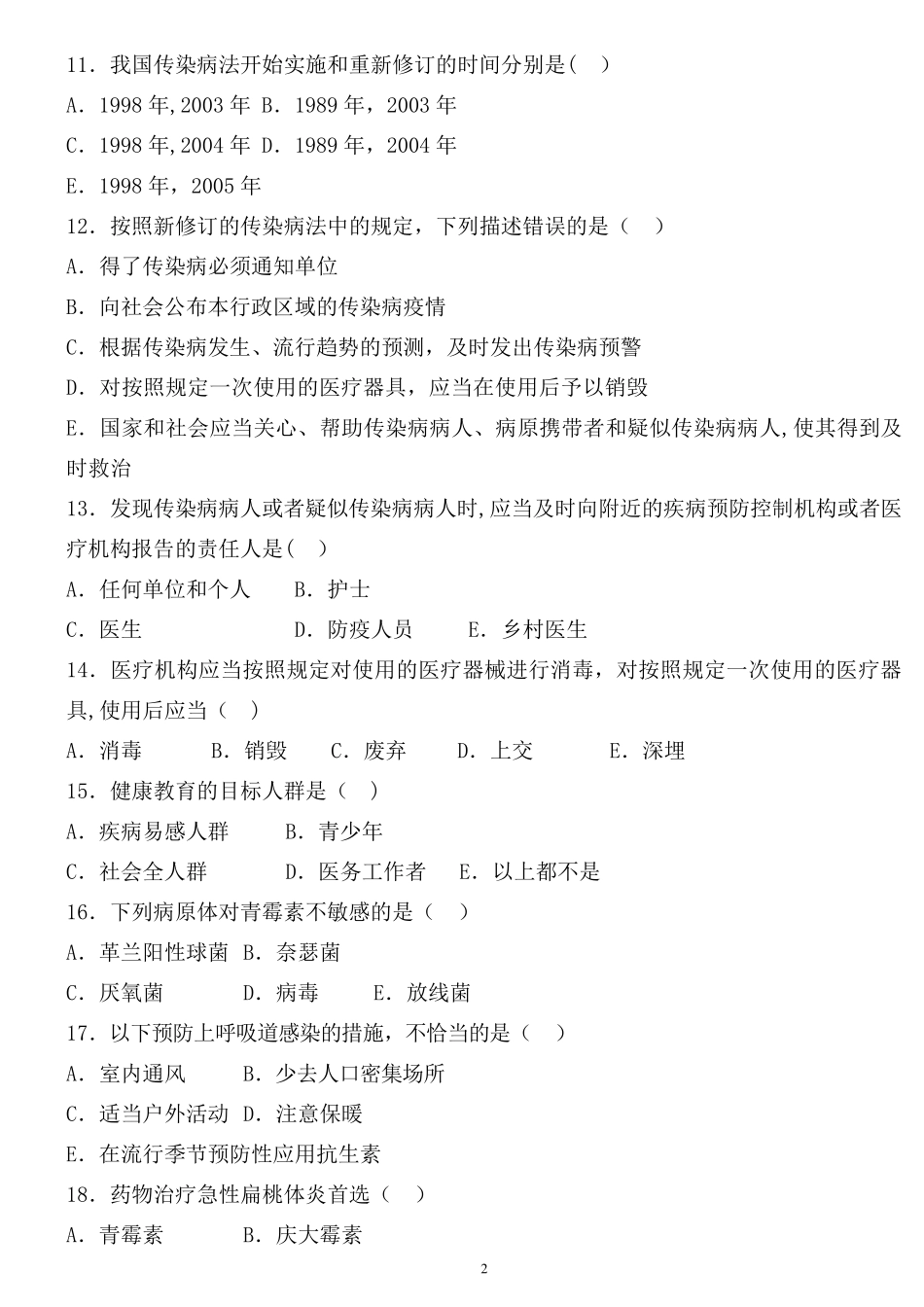 乡村医生考试试题及答案_第2页