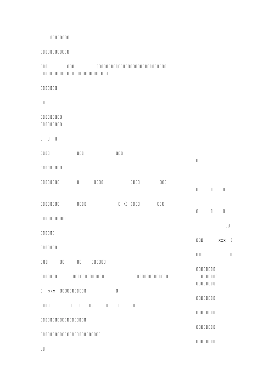 乡村医生聘任书_第1页