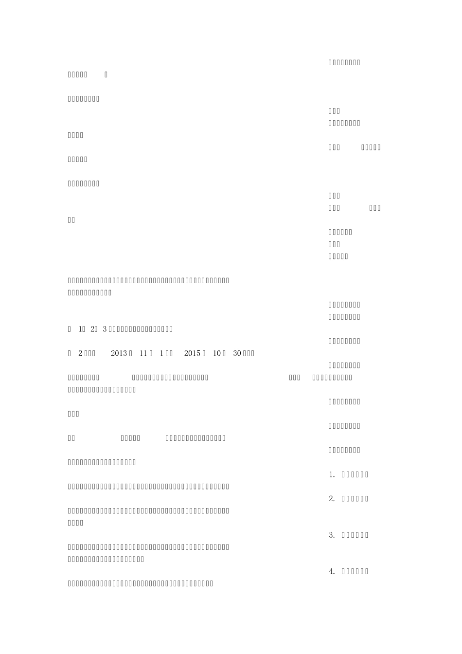 乡村医生聘任书_第3页