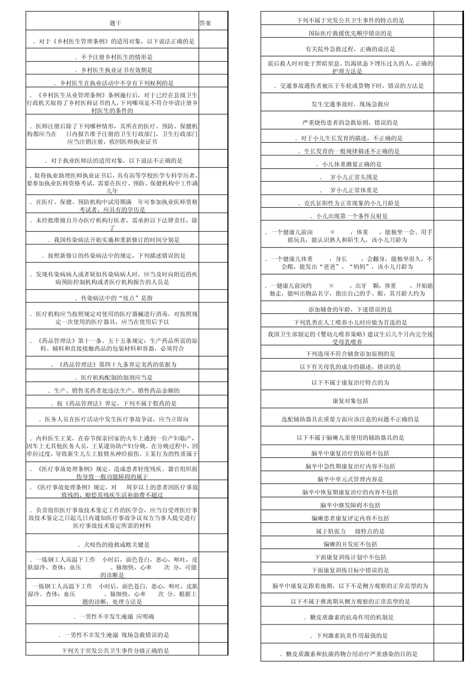 乡村医生考试题目答案_第1页