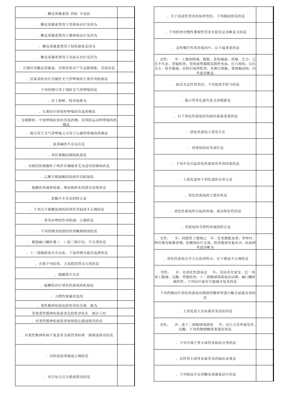 乡村医生考试题目答案_第2页
