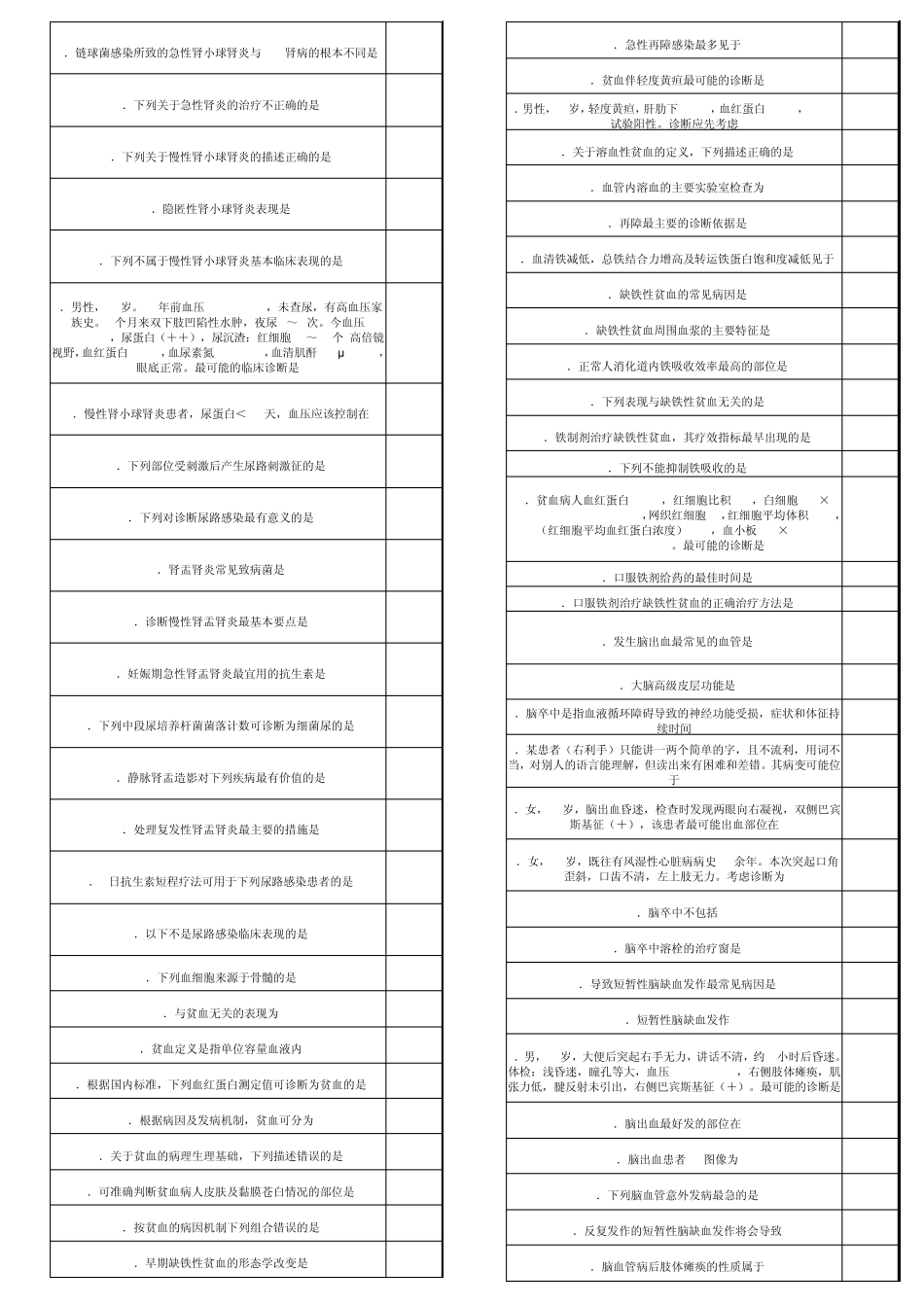 乡村医生考试题目答案_第3页