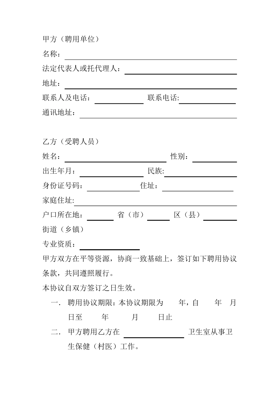 乡村医生聘用协议_第2页