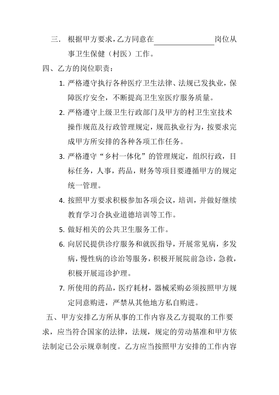 乡村医生聘用协议_第3页