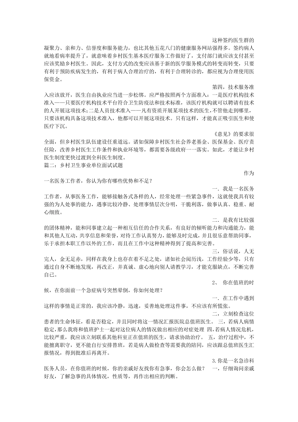 乡村医生面试技巧_第2页