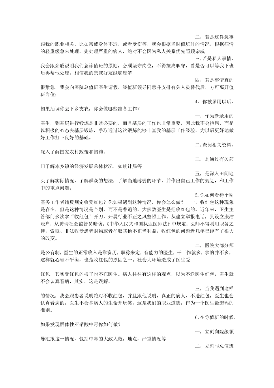 乡村医生面试技巧_第3页