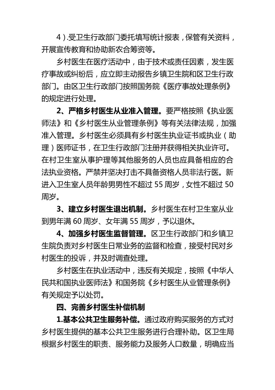 乡村卫生服务一体化整合方案_第3页