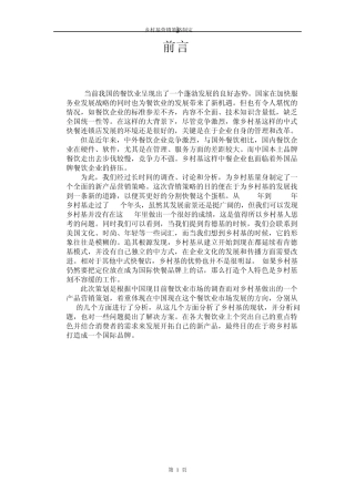 乡村基营销策略制定