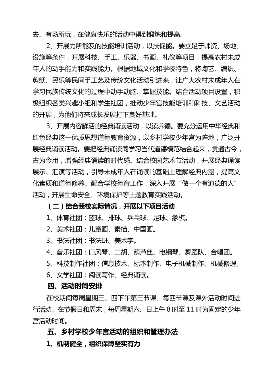 乡村学校少年宫工作计划_第2页