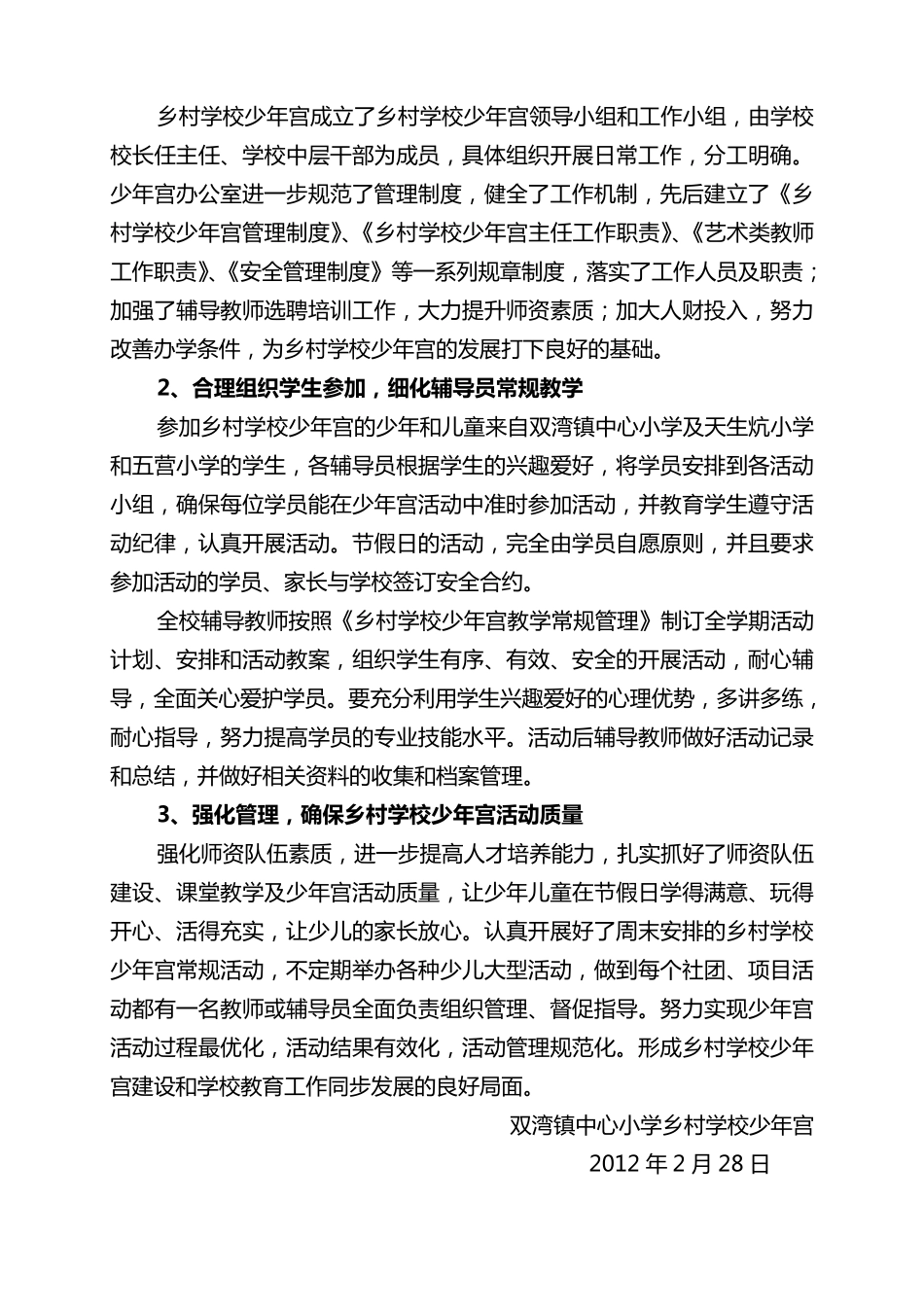 乡村学校少年宫工作计划_第3页