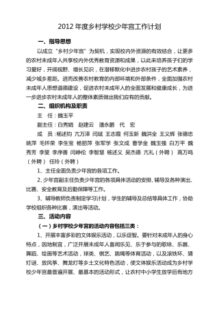 乡村学校少年宫工作计划