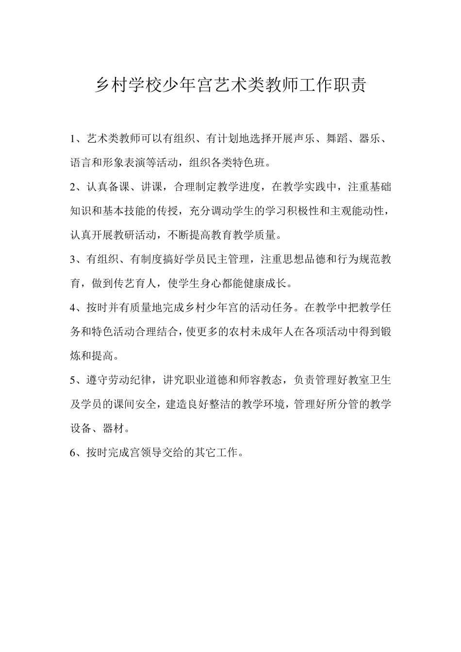 乡村学校少年宫总务后勤工作职责_第3页