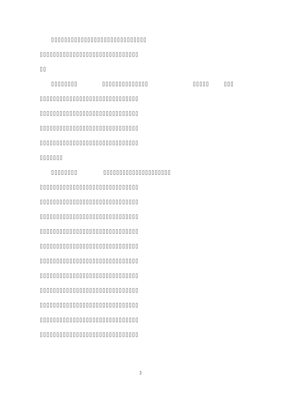 乡村学校少年宫手册_第2页