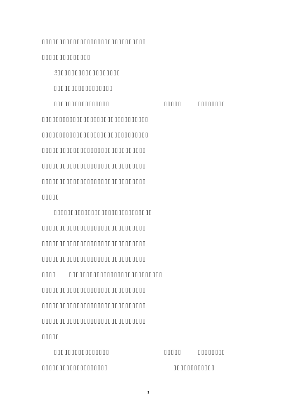 乡村学校少年宫手册_第3页