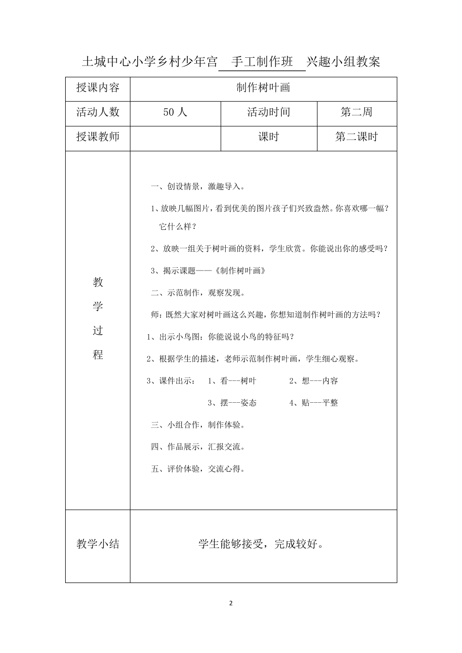 乡村学校少年宫手工制作教案_第2页