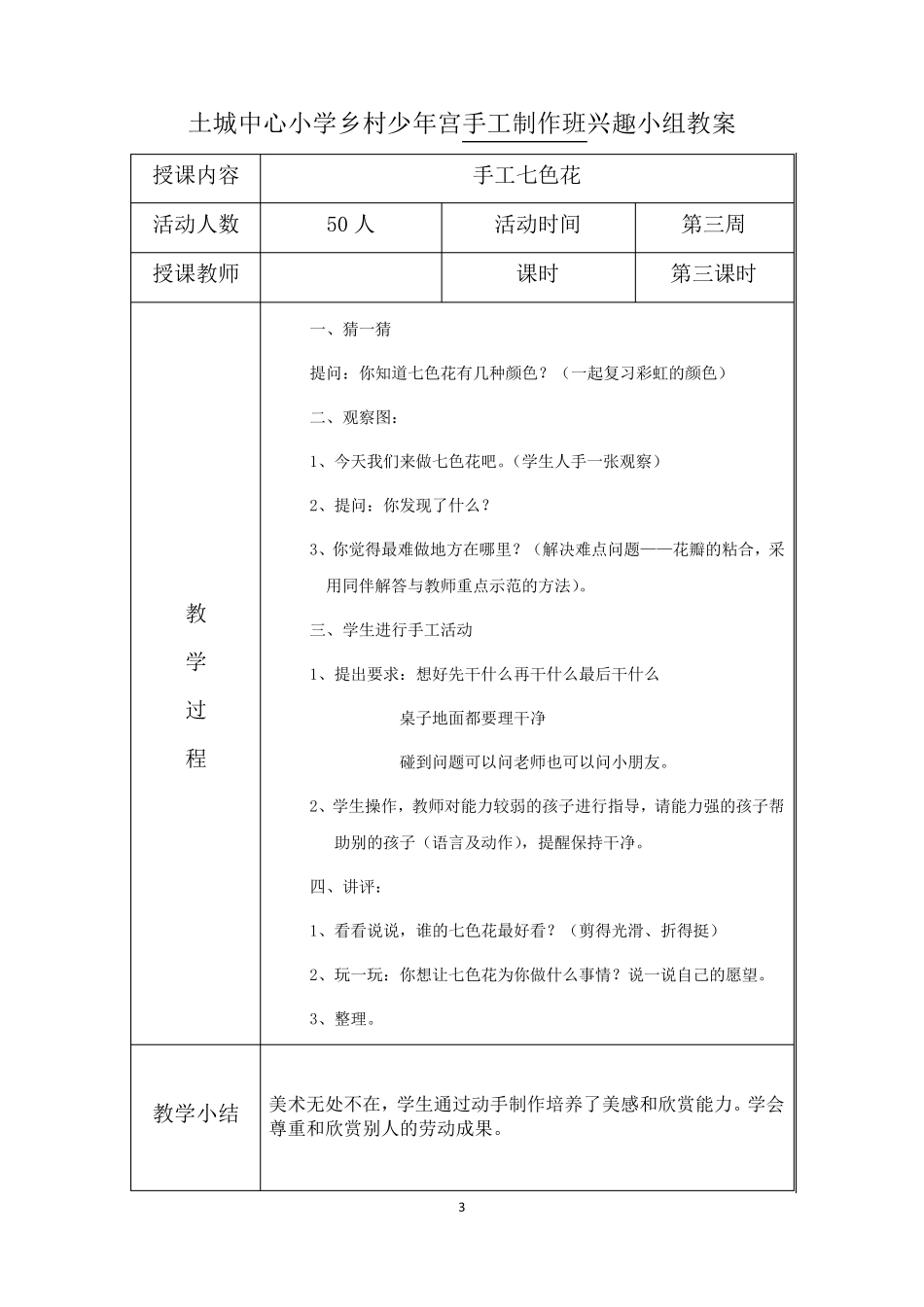 乡村学校少年宫手工制作教案_第3页