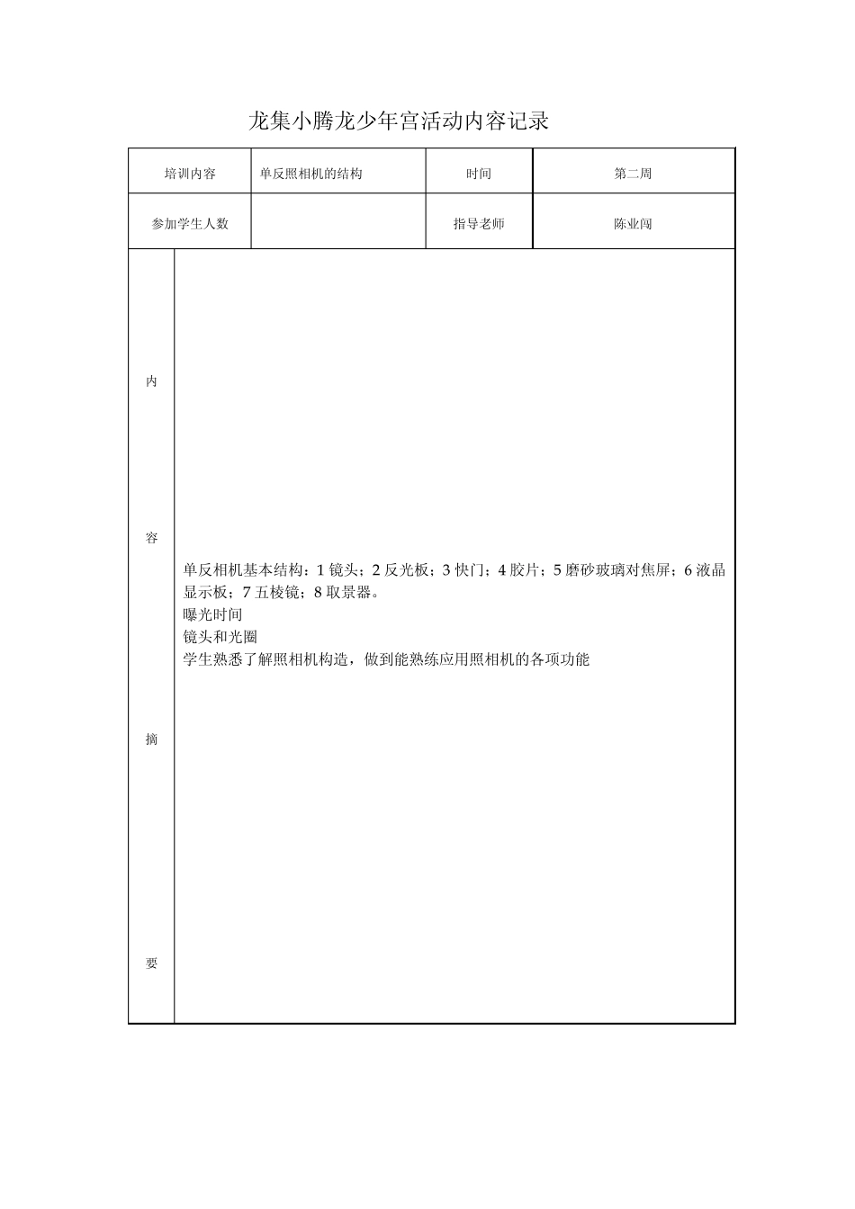 乡村学校少年宫活动内容记录_第2页