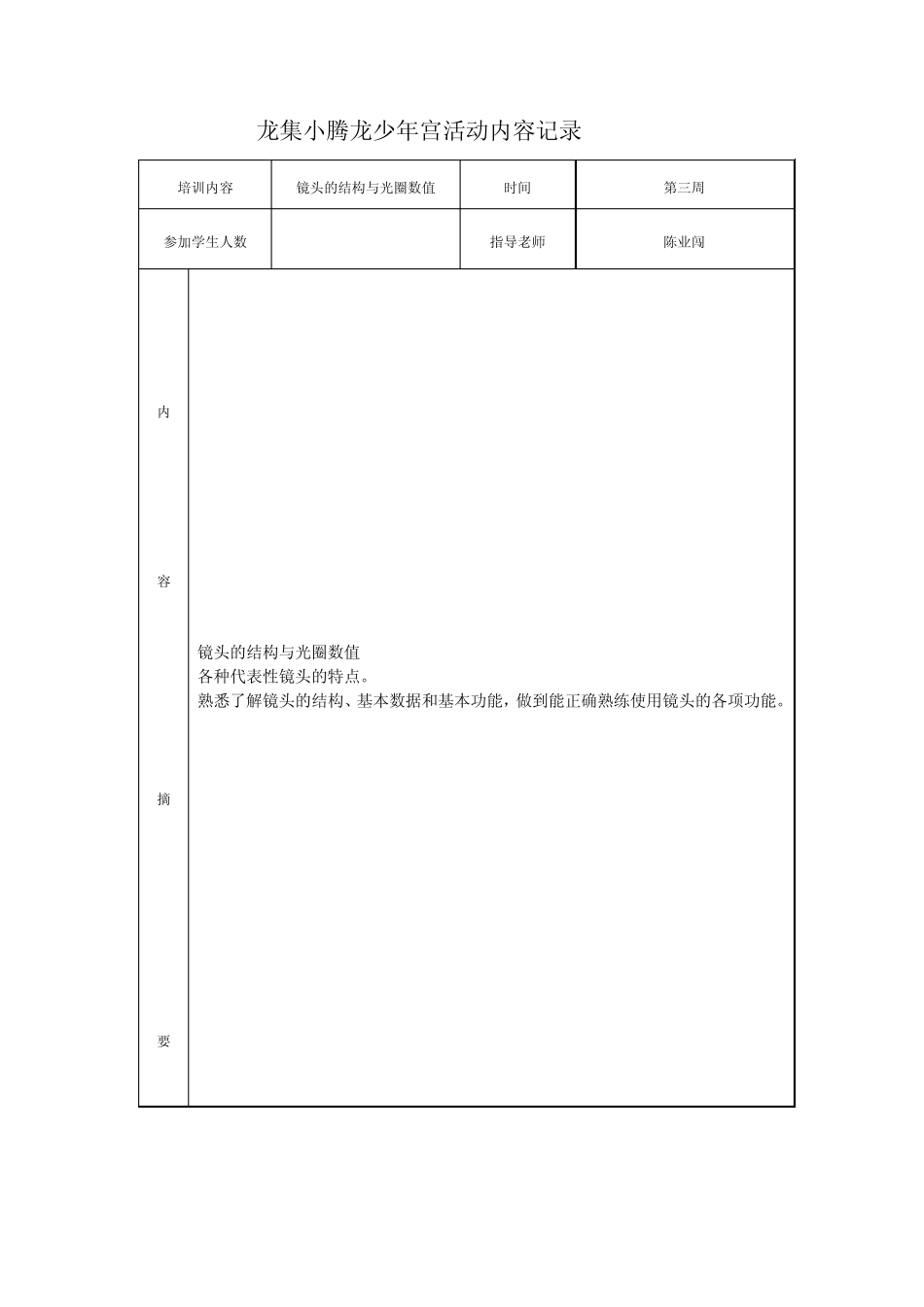 乡村学校少年宫活动内容记录_第3页